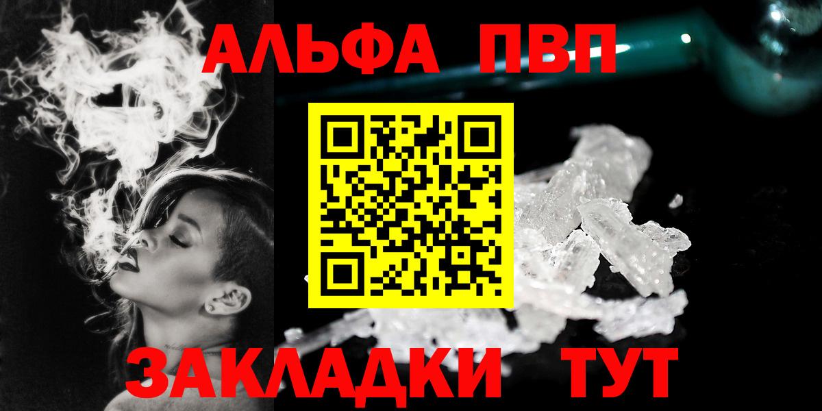 A-PVP кристаллы Балтийск