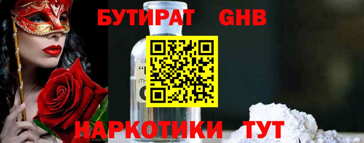 БУТИРАТ бутандиол Балтийск