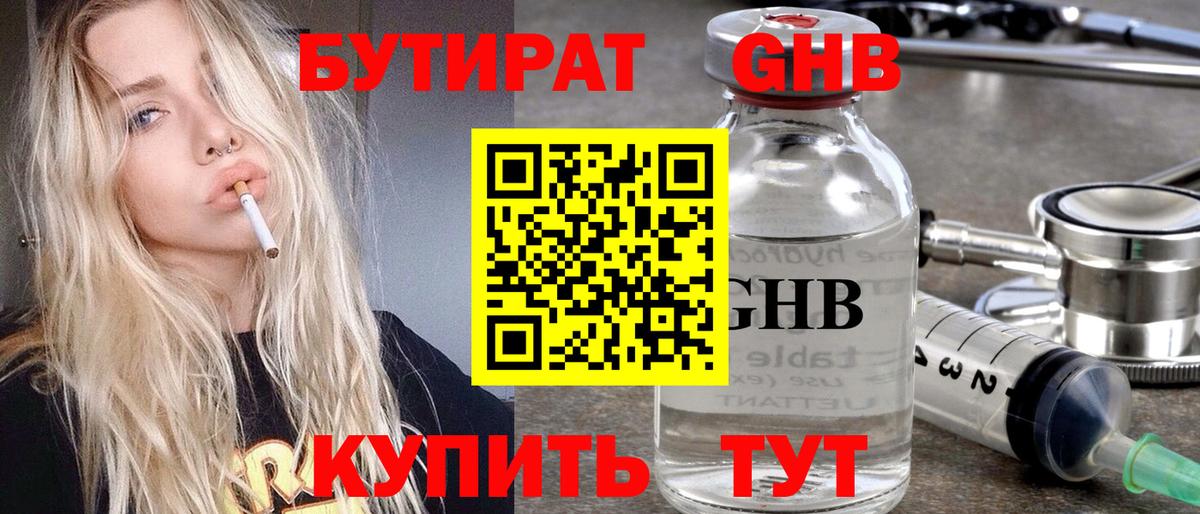 Балтийск  БУТИРАТ 1.4BDO  Бутират  Вход с VPN 