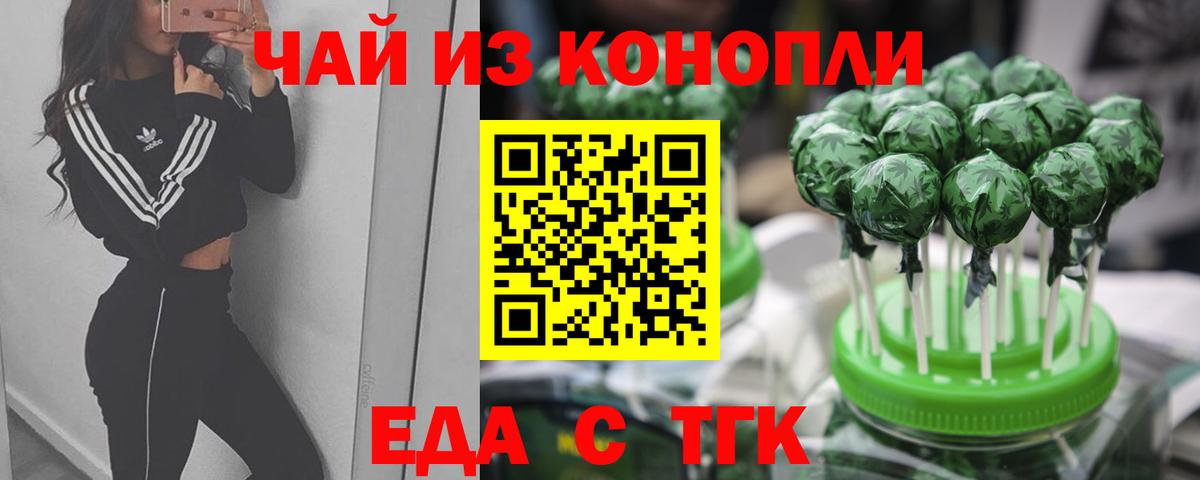 Еда ТГК конопля  Вход с VPN  Балтийск 