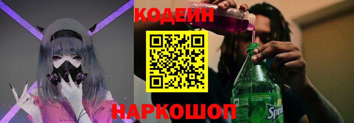 Кодеин напиток Lean (лин) Балтийск