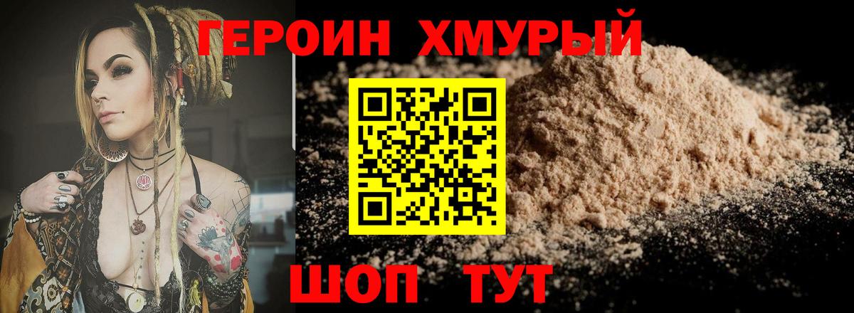 ГЕРОИН Heroin  Вход с VPN  Балтийск 