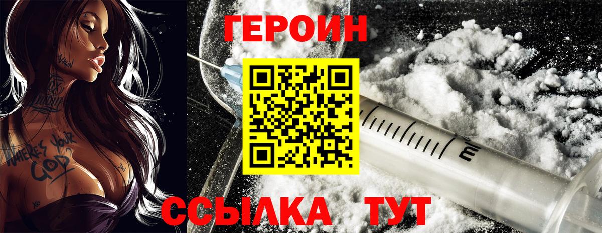 ГЕРОИН белый Балтийск