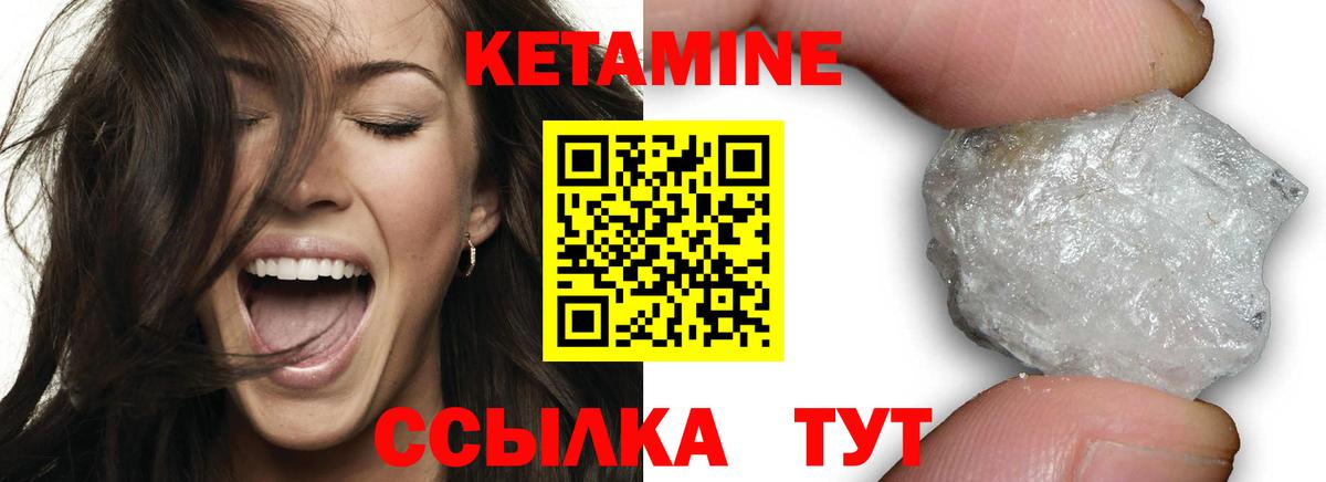 Кетамин VHQ Балтийск