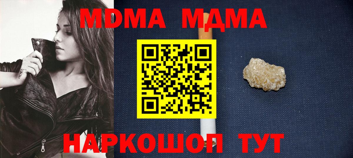 MDMA молли  Вход с VPN  Балтийск  МДМА crystal 