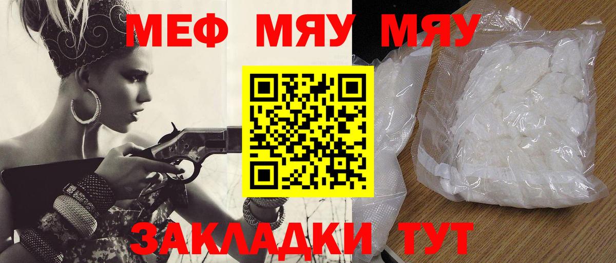 Меф  Балтийск