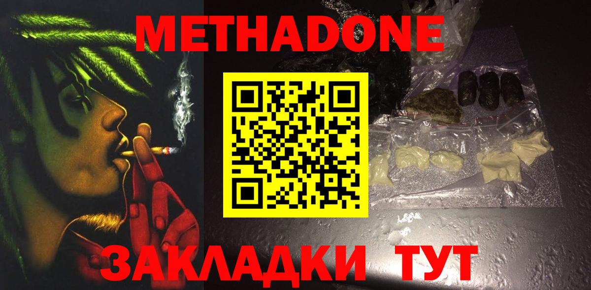 МЕТАДОН белоснежный  Метадон VHQ  МЕГА   Балтийск  Вход с VPN 